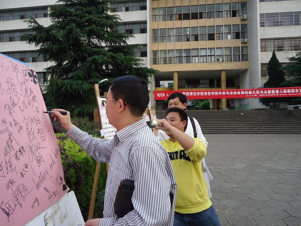 威廉希尔黄昕经理为南岳学院员工社团活动成果展览欣然签名